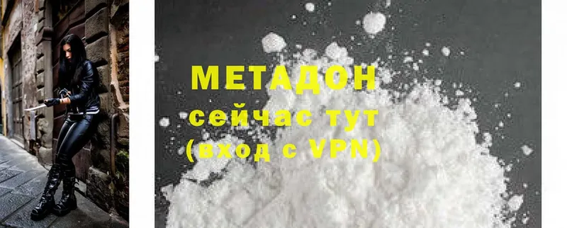 Метадон methadone  Аксай 